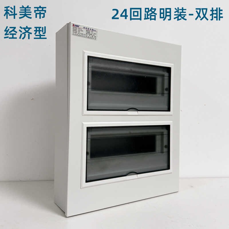 24回路双排家用空开盒pz30明装强电箱空气开关配电盒电控箱断路器