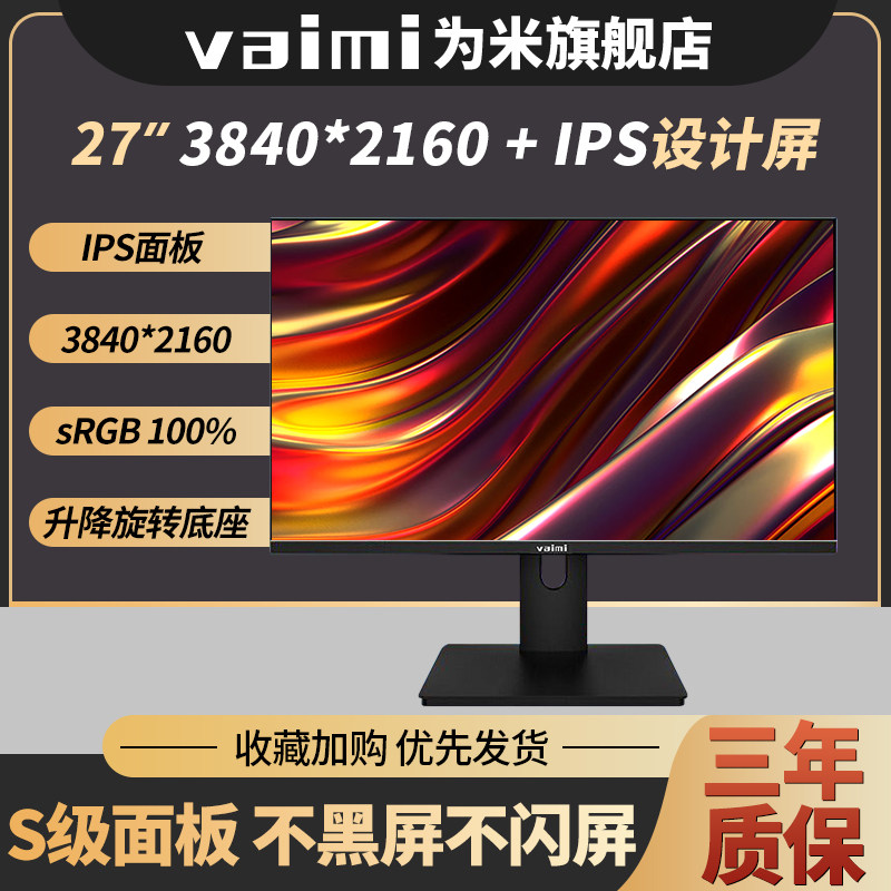 显示器27英寸超清4K液晶直面无边框可升降旋转电脑办公电竞显示屏