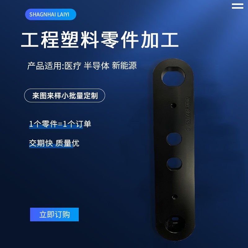 上海工厂POM塑料制品cnc加工 工程塑料零件加工 新能源精密机加工,金属材料及制品,金属加工件/五金加工件,淘宝优惠券,粉丝福利购,淘宝优惠卷