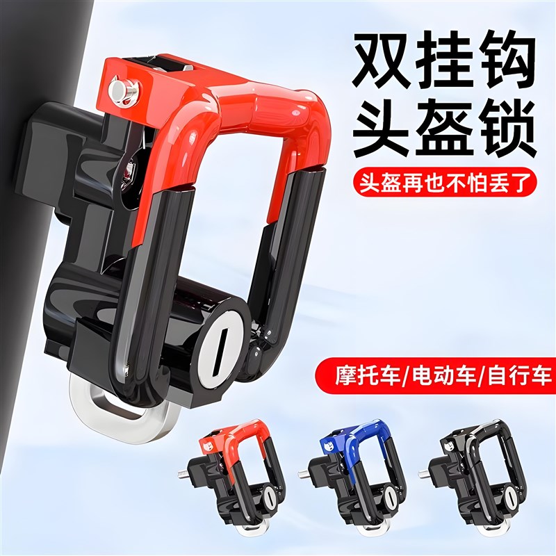 电动摩托车头盔锁防盗防偷神器固定安全帽挂钩锁自行车帽子锁