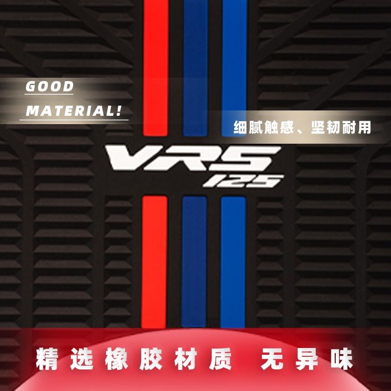 大阳摩托车VRS VPS125 VRF150 V跑 V锐脚垫防滑脚踏板垫改装配件