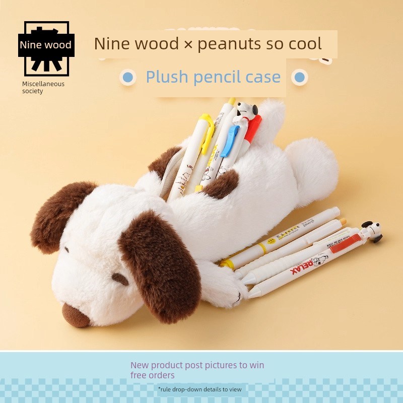 九木杂物社史努比毛绒狗笔袋大容量学生收纳袋铅笔盒文具盒