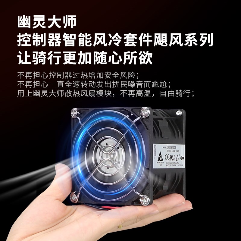 控制器暴力风扇增压小牛散热油门随动蓝牙雅迪爱玛通用幽灵大师