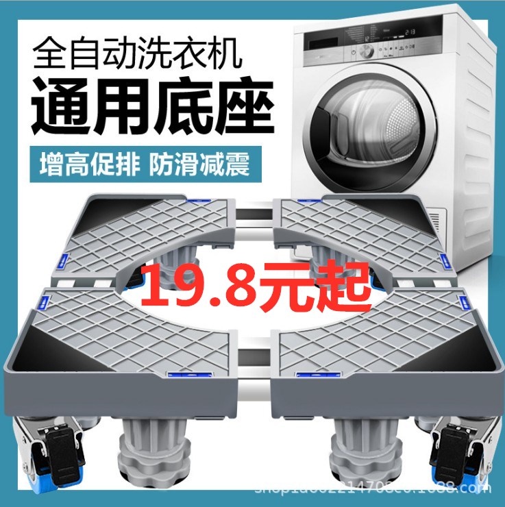 洗衣机架底座通用全自动垫高移动脚架小天鹅海尔架子滚筒专用拖架