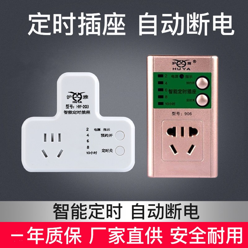 天天特价 沪雅定时器预约开关插座插排电源自动断电倒计时转换器