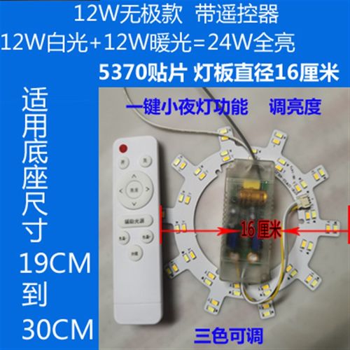 遥控LED灯片节能照明灯珠家用吸顶灯板改造灯盘改装圆形灯条灯芯