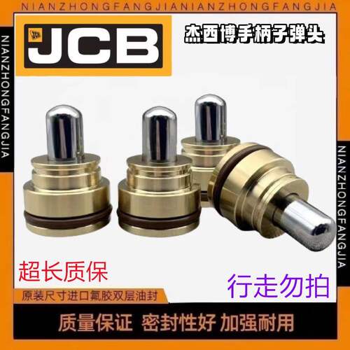 杰西博JCB200/210/220/230/240LC操纵杆手柄子弹头油封挖掘机配件