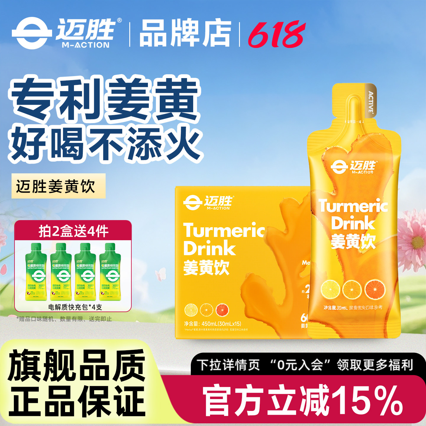 迈胜小金条姜黄饮生姜鲜榨浓缩姜汁专利姜黄素