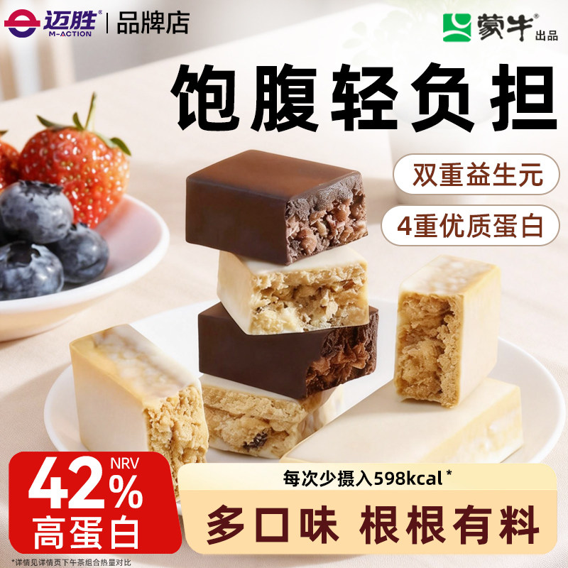 蒙牛迈胜蛋白能量棒爬山越野登山运动男女蛋白营养饱腹抗饿零食