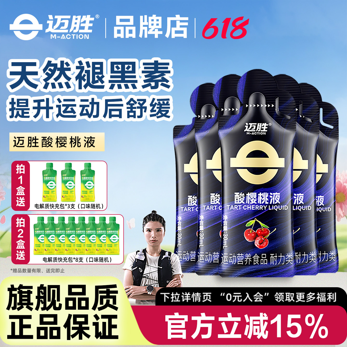 迈胜酸樱桃液饮品马拉松越野跑提耐力运动果汁健身补剂