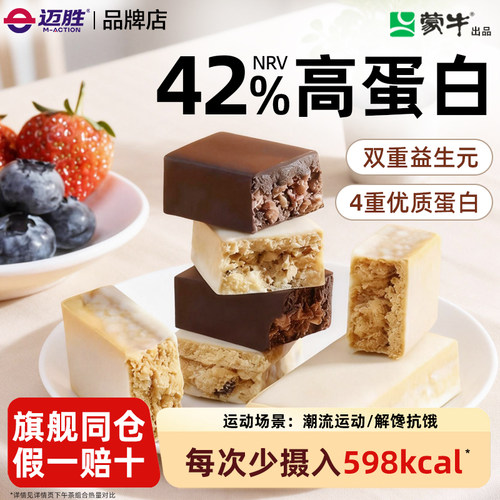 蒙牛迈胜蛋白棒爬山男女运动能量棒乳清高蛋白营养饱腹抗饿零食