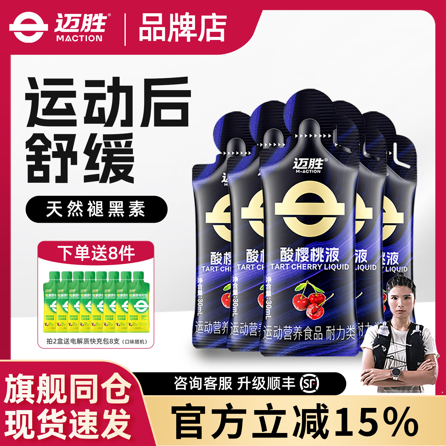 迈胜酸樱桃液饮品马拉松越野跑提耐力运动果汁健身补剂