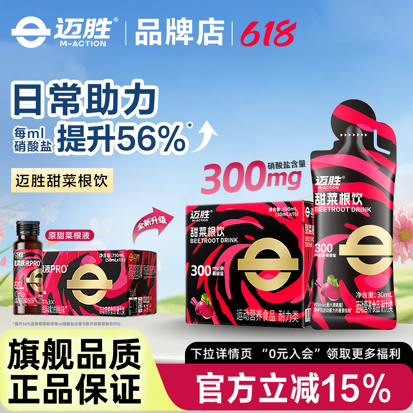 迈胜甜菜根汁液马拉松越野跑铁三自行车游泳赛艇运动果汁耐力