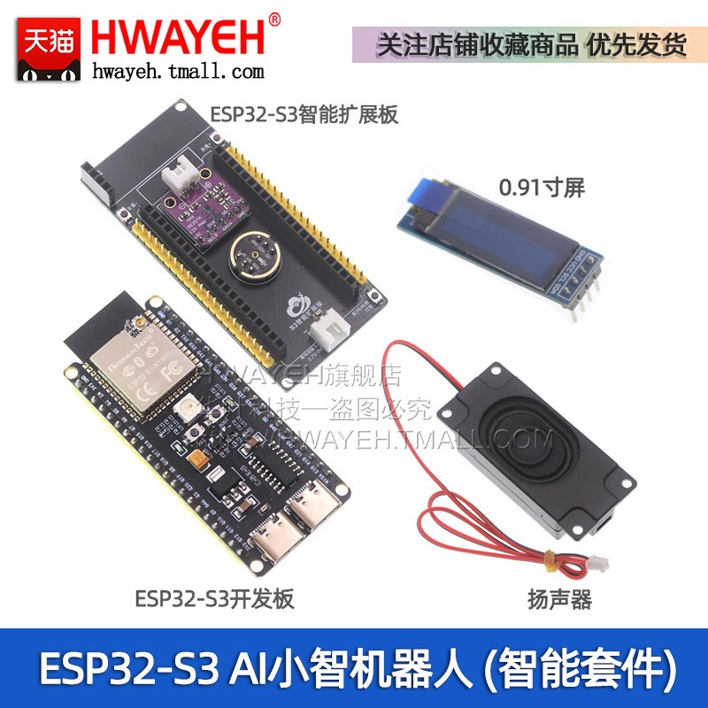 虾哥推荐AI小智 ESP32-S3-N16R8开发板 带WIFI人工智能AI聊天对话