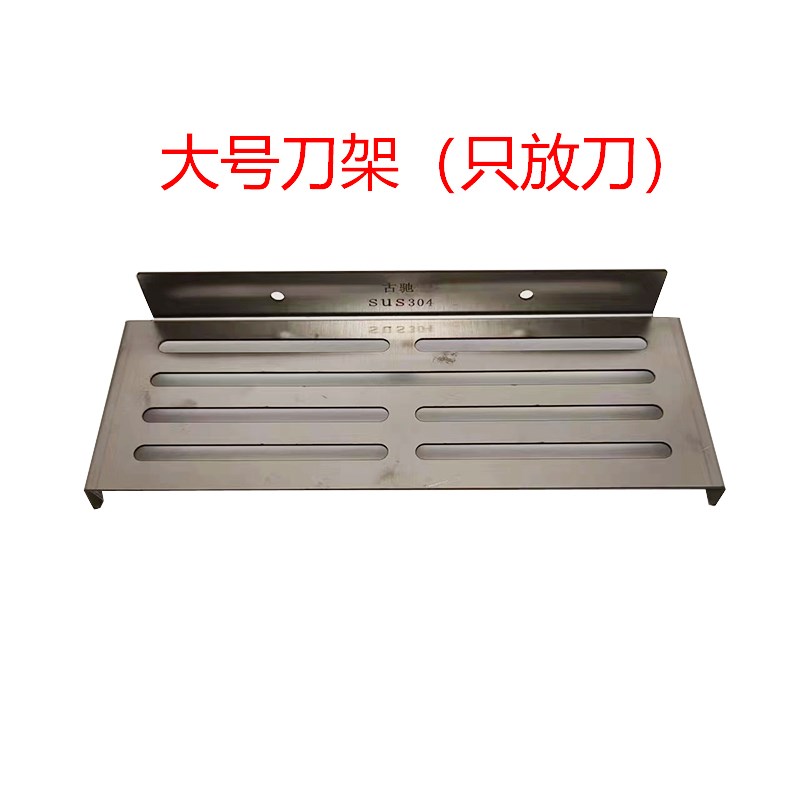 304不锈钢壁挂刀具厨房专用刀架菜刀置物架免打孔饭店食堂商用