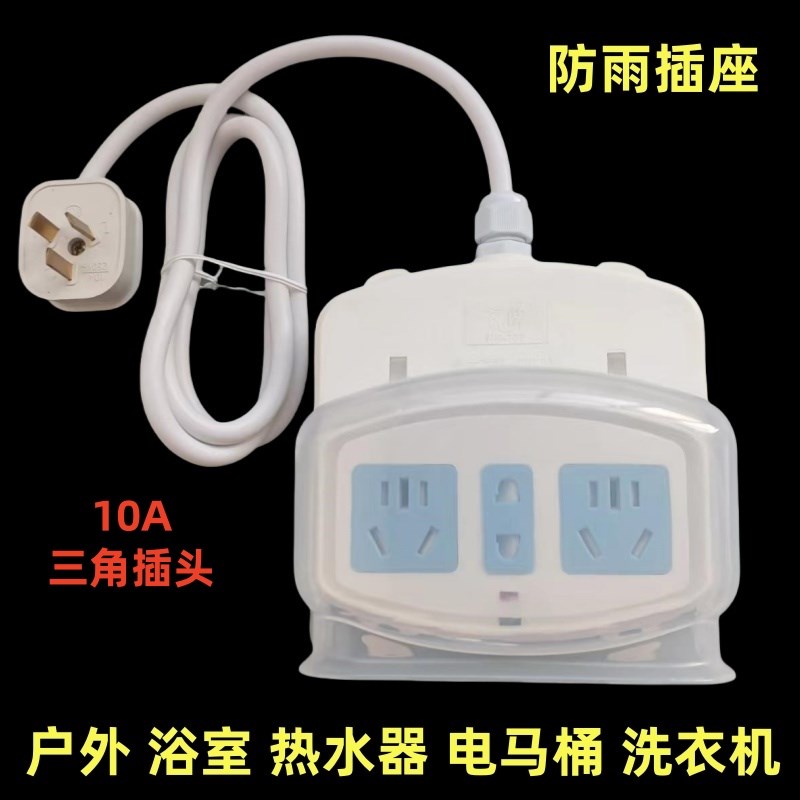 防漏电防水插座卫生间大功率热水器水龙头接线板洗衣机防雨插板
