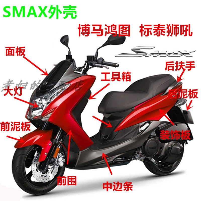 优惠中宏图 博马 鸿图 SMAX  摩托车 标泰狮吼  电动车