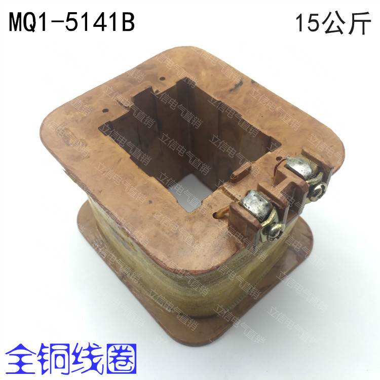 高品质牵引电磁铁线圈MQ1-5141B 15N 吸力15公斤 150N B型 全铜