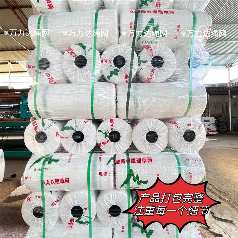 捆草网青储打包网草包网玉米秸秆缠绕青贮饲料打捆机专用绳网