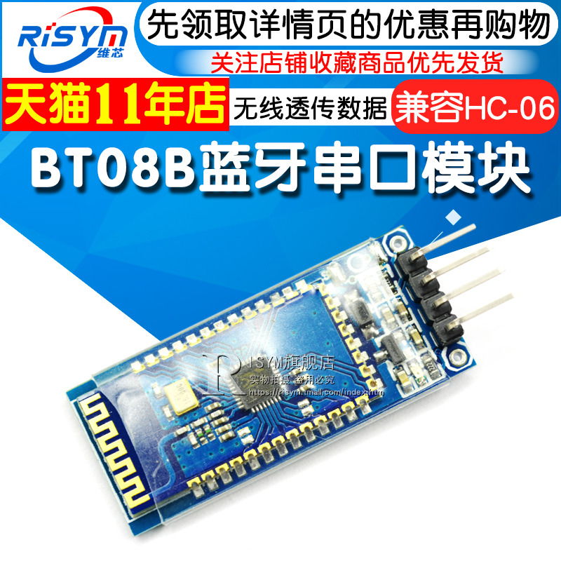 BT08B蓝牙串口蓝牙模块 无线透传数据模组 51单片机 兼容HC-06