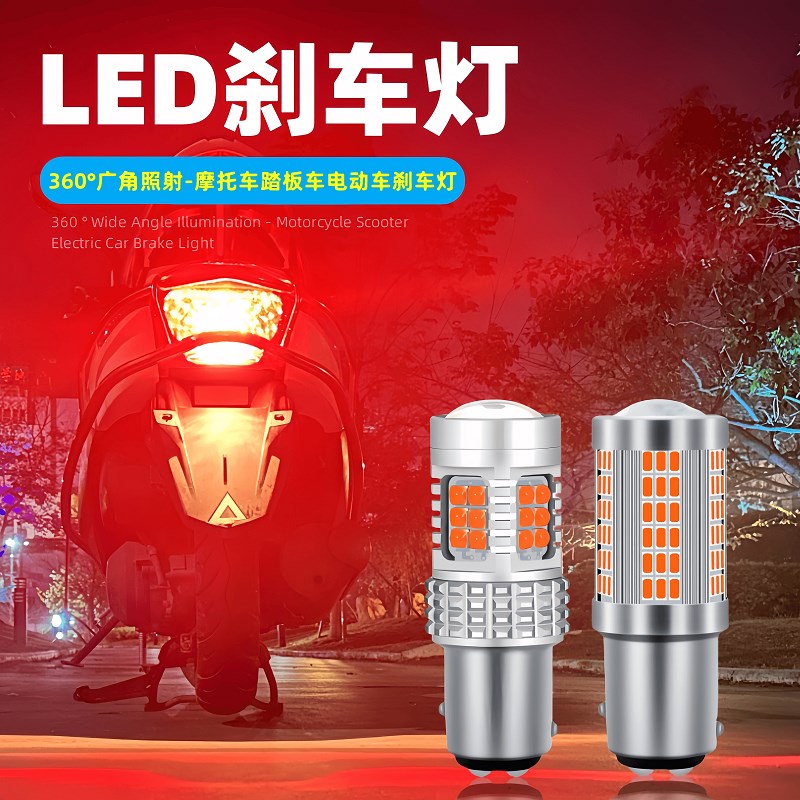 雅马哈迅鹰旭鹰125摩托车led刹车灯爆闪后尾灯改装巧格踏板车灯泡