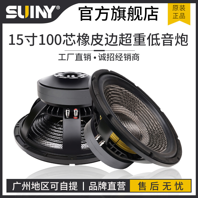 15寸100芯超重低音喇叭舞台酒吧改装220双磁超长冲程橡皮边低音炮