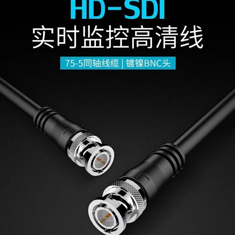 SDI视频线Q9头监控跳线信号线HD-SDI高清线75-5同轴线纯铜3G-SDI