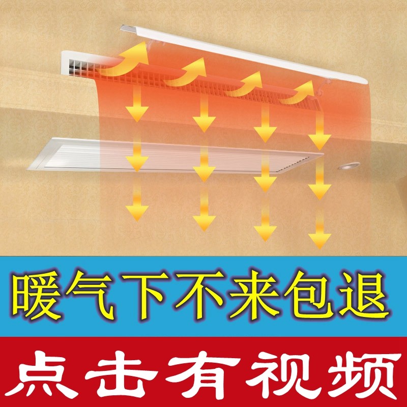 中央空调挡风板导风罩风管机侧出风口挡板转移防直吹遮风通用暖气
