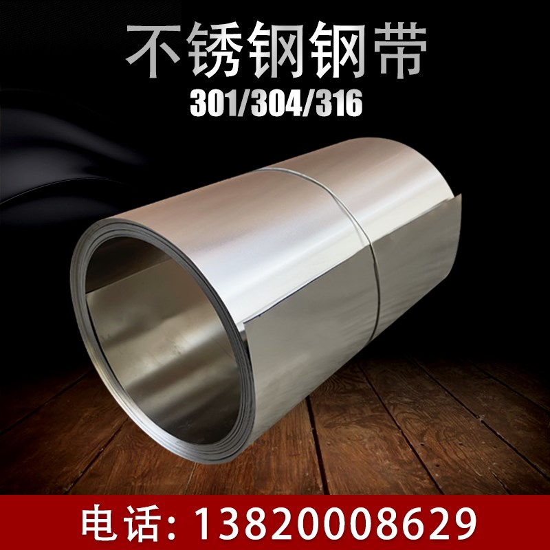 304不锈钢带301精密垫片弹簧带窄卷板间隙钢箔激光切割不锈钢薄皮