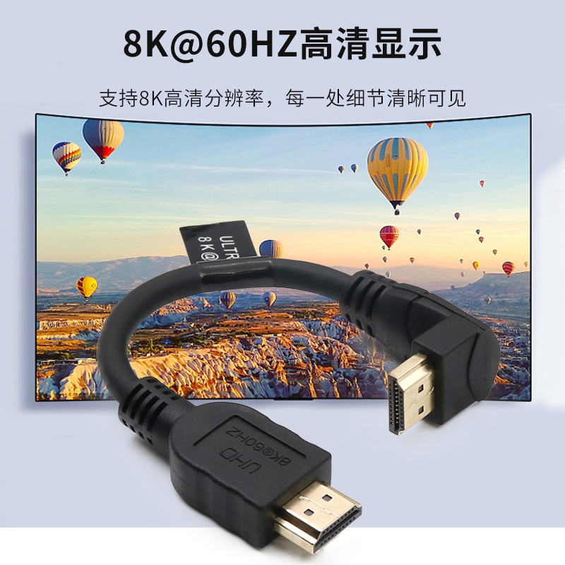 2.1版HDMI高清线8K@60HZ公对公4K@120HZ数据连接短线直角双弯头左