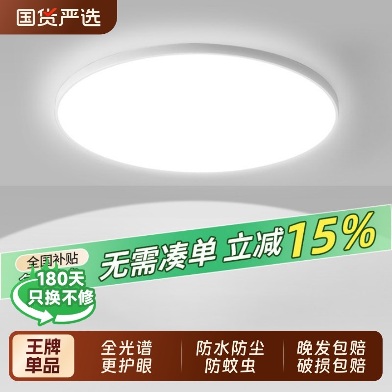 全光谱圆形卧室灯2025新款led家用吸顶灯超薄书房餐厅房间主灯具