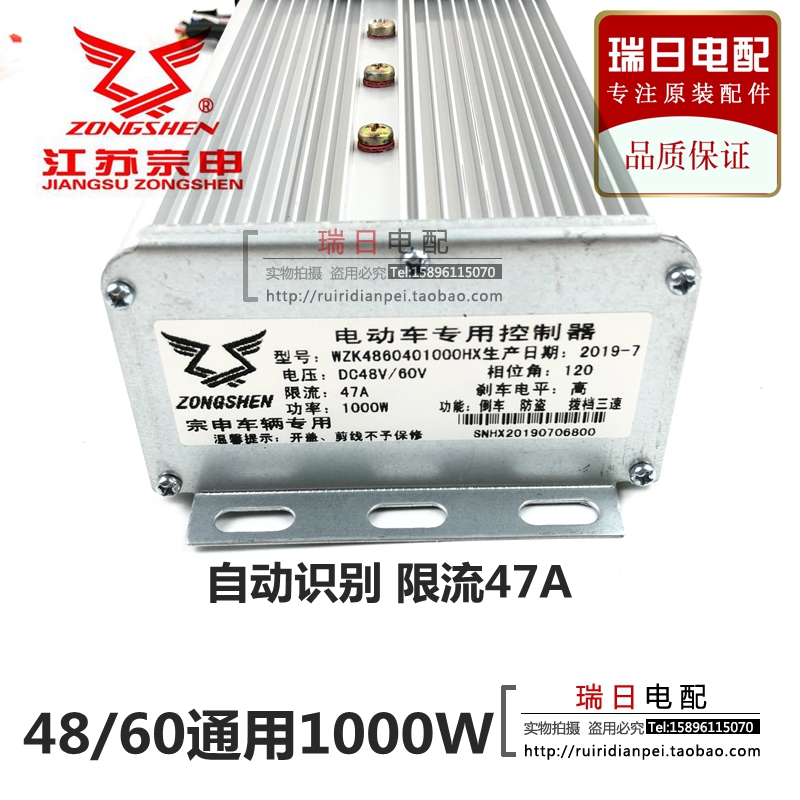 江苏宗申电动三轮车专用控制器48V60V800W1000W顺丰快递车调速器