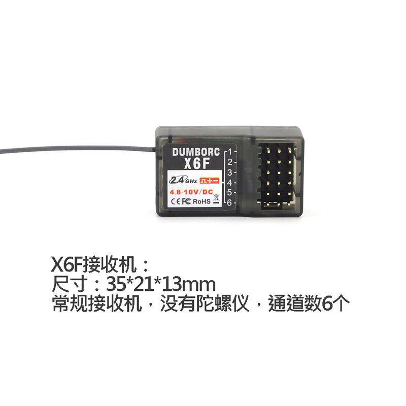 小飞象遥控器接收机灯组电调三合一迷你联动陀螺仪x6f x6fg小配件