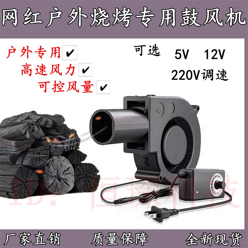 充电宝户外静音5V涡轮12V鼓风机USB调速烧烤炉9733抽风吹风风扇