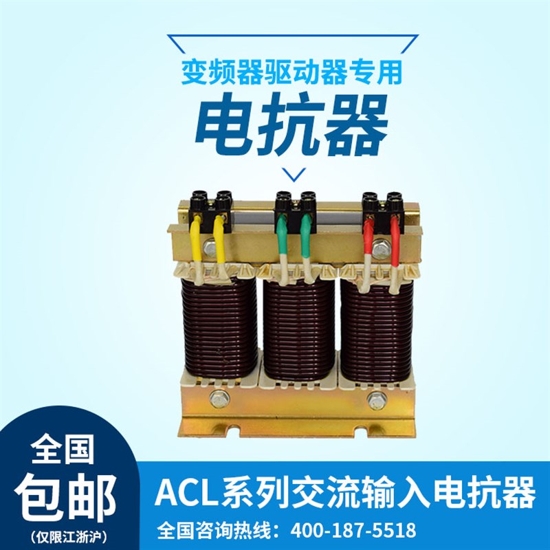 变频器伺服驱动器电源专用三相交流输入电抗器2.2 3.7 5.5 7.5KW
