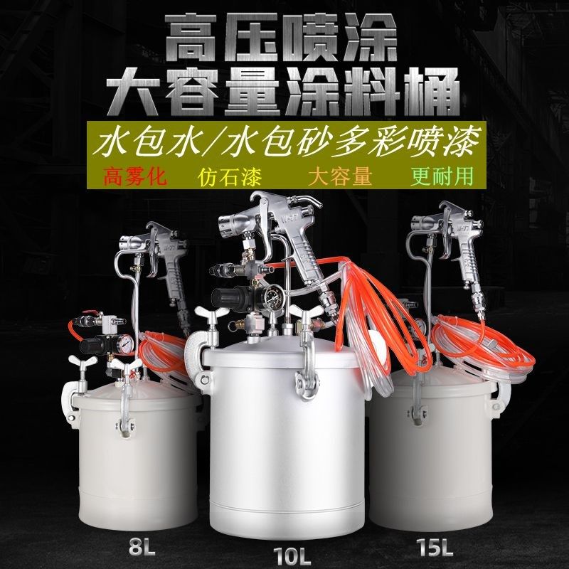 水包水多彩喷抢压力桶多彩漆喷枪仿石漆水泡水外墙涂料水包沙花岗