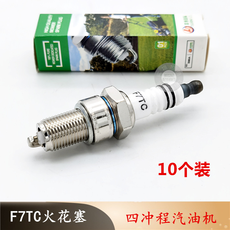 168F170汽油机火花塞农机微耕机抹磨光机草坪机发电机F7TC火嘴