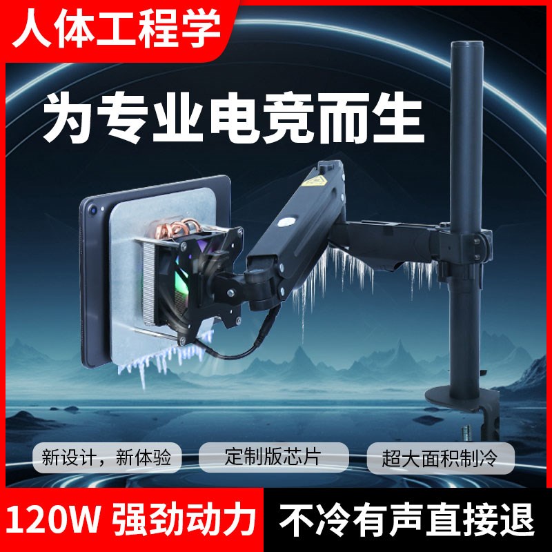 小鹿外设悬臂式机械臂平板散热器120W半导体制冷支架一体适用ipad