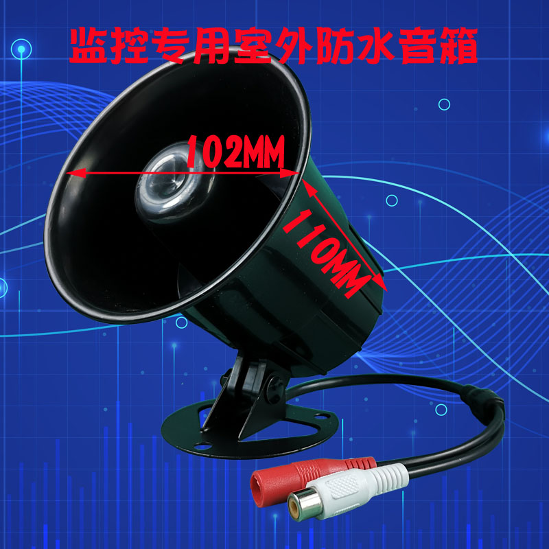 监控摄像机外接有源室外防水DC12V15W高音喇叭号角音箱带内置功放