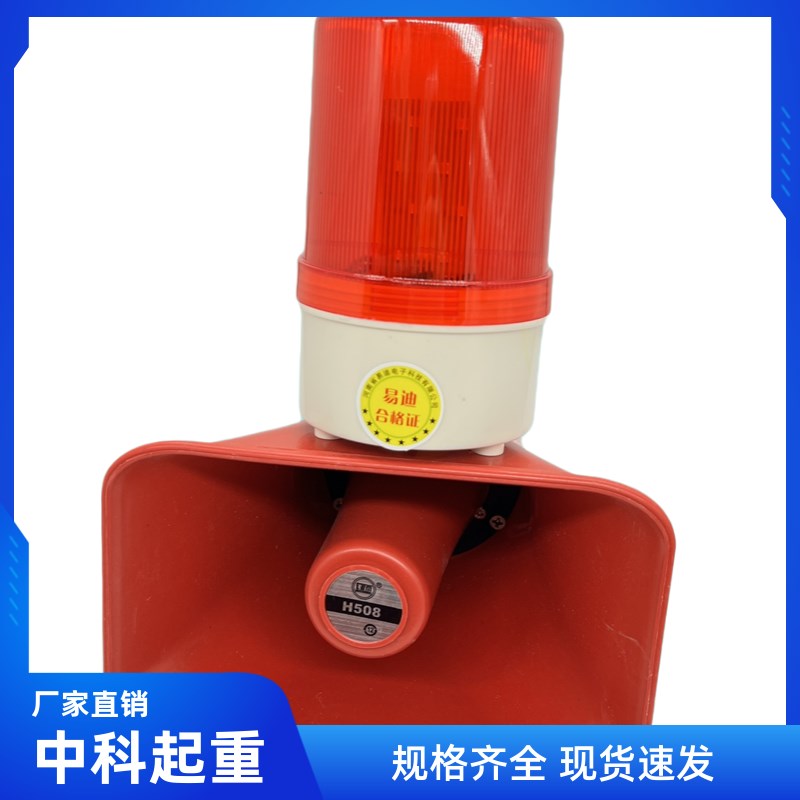 KBJ-11型声光警报器380V BC-3B行车工业喇叭扩音器航吊行走提示灯