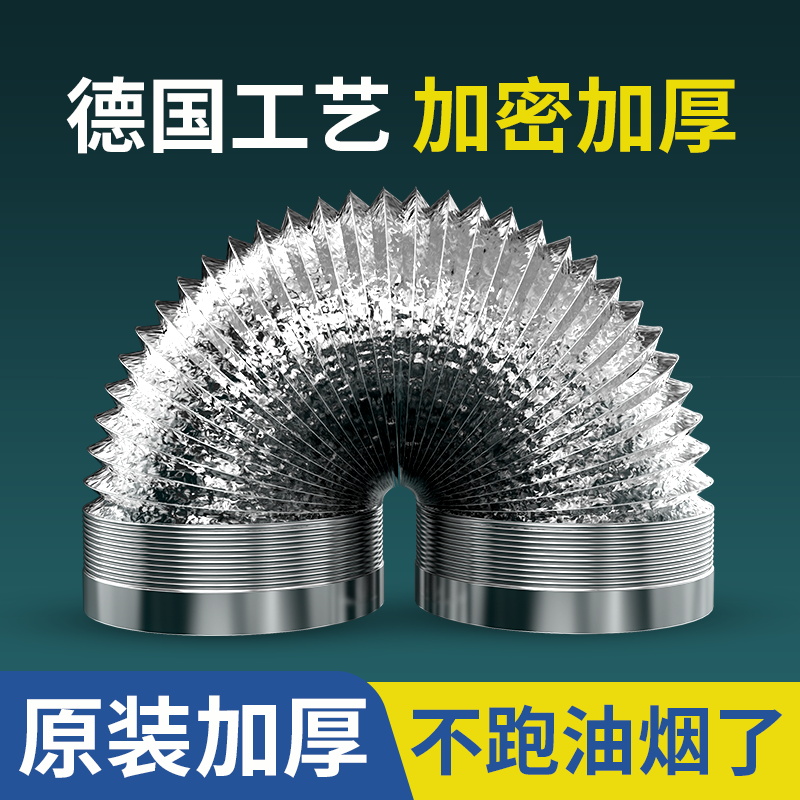纯铝抽油烟机排烟管排气管排风管铝箔伸缩软管管道通风管烟囱1384