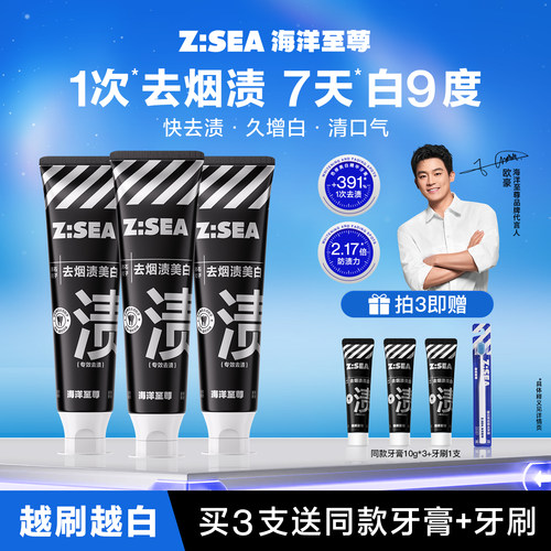 欧豪同款海洋至尊去烟渍美白牙膏