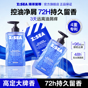 海洋至尊去屑止痒洗发水男士控油蓬松洗头膏套装留香官方品牌正品