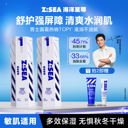 海洋至尊全能乳液男士面霜补水修复保湿多效乳护肤品补水乳送男友