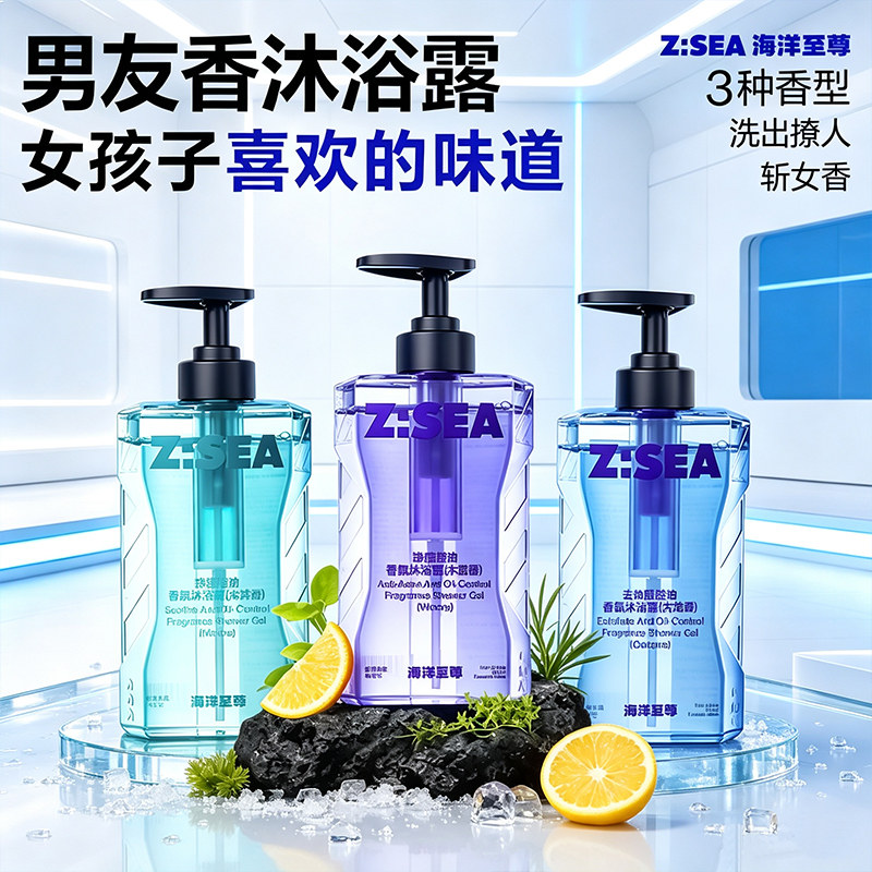 海洋至尊沐浴露男士持久留香控油祛除痘痘乳液品牌正品官方旗舰店