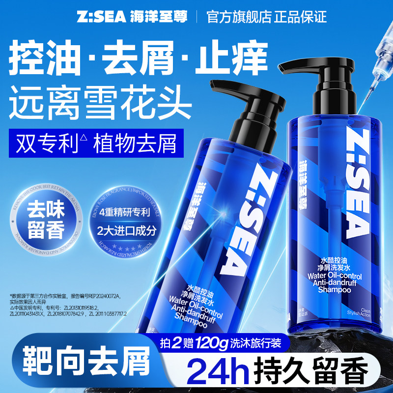 海洋至尊洗发水控油蓬松去屑留香男士专用洗头膏露官方正品旗舰店