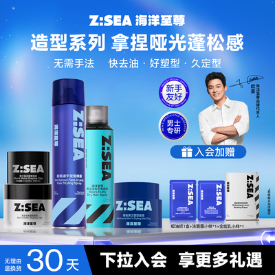 【专属优惠】海洋至尊发胶哑光发泥男士定型喷雾啫喱膏蓬松发蜡