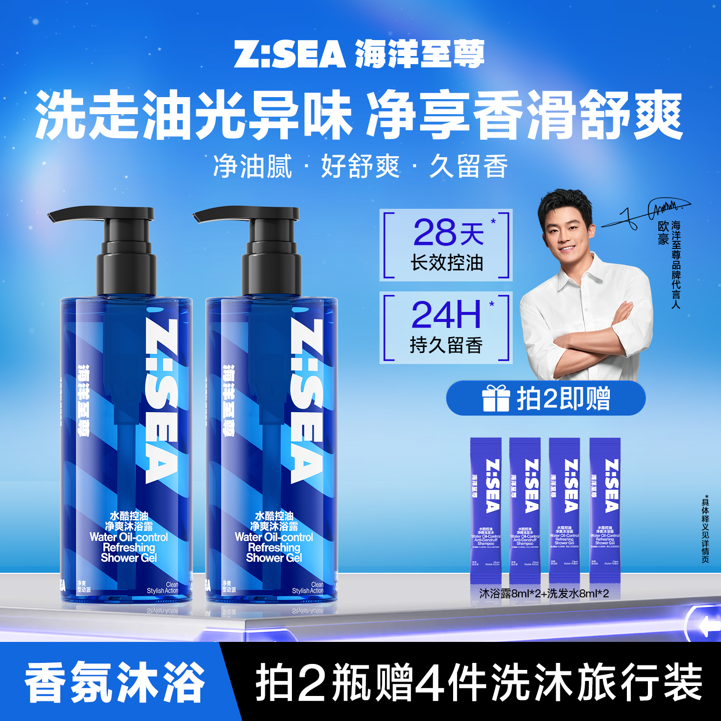 海洋至尊男士沐浴露持久留香