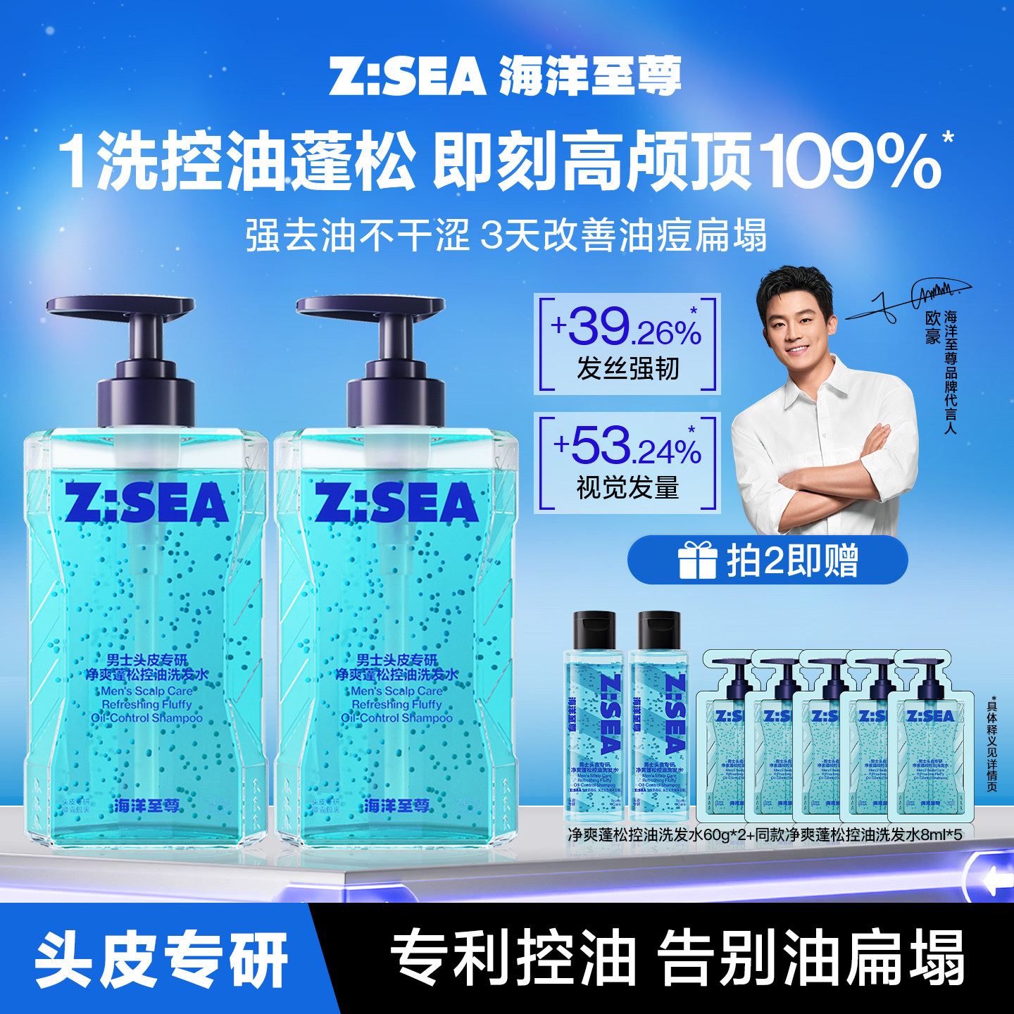 海洋至尊|72H控油蓬松高颅顶