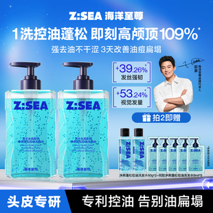 海洋至尊洗发水控油蓬松去屑止痒氨基酸洗头露膏男士女官方旗舰店